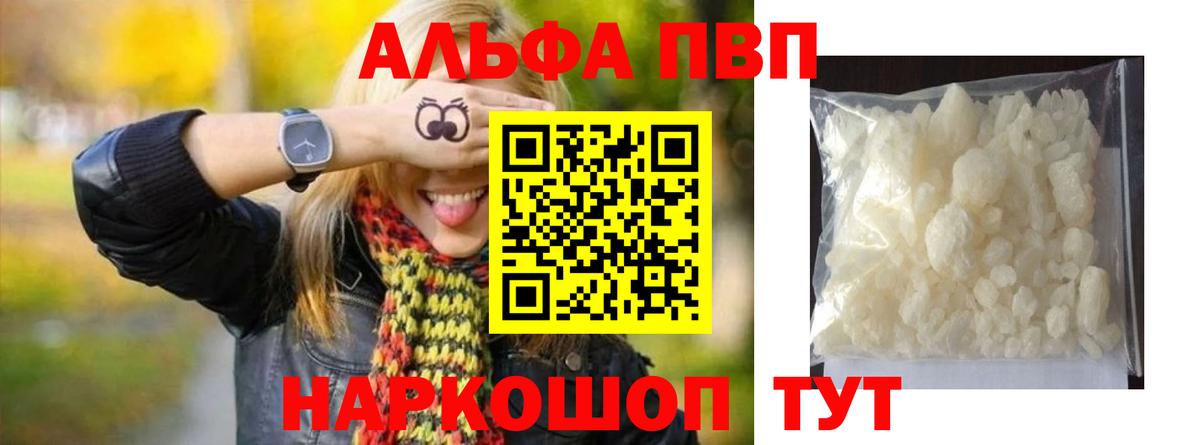 A-PVP мука  Вход с VPN  Альфа ПВП мука  купить наркотики сайты  Шали 