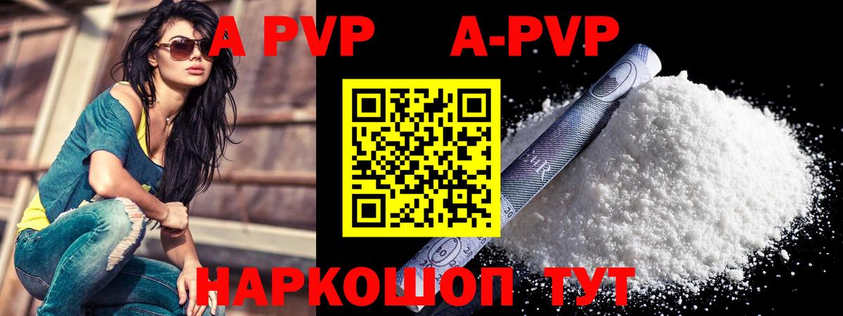 A PVP VHQ Шали