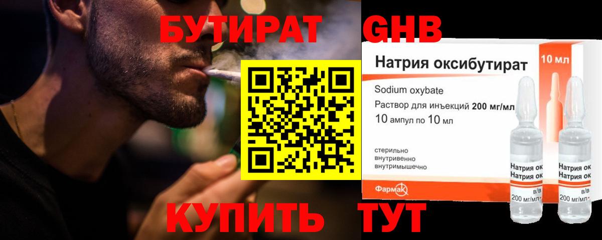 БУТИРАТ 99% Шали