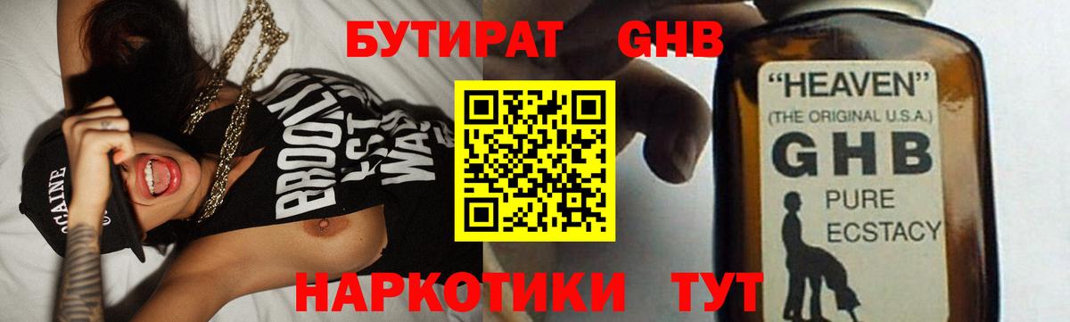 Шали  Бутират GHB  Бутират  Вход с VPN 