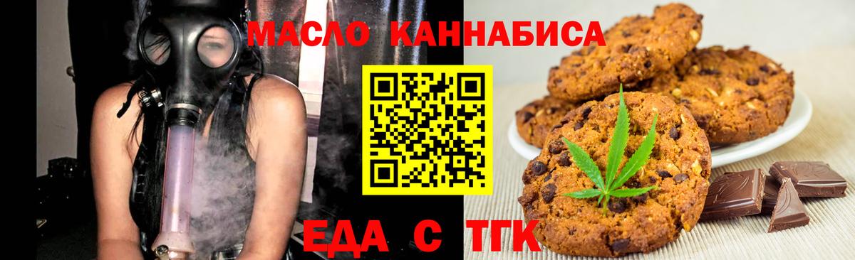 Еда ТГК конопля Шали