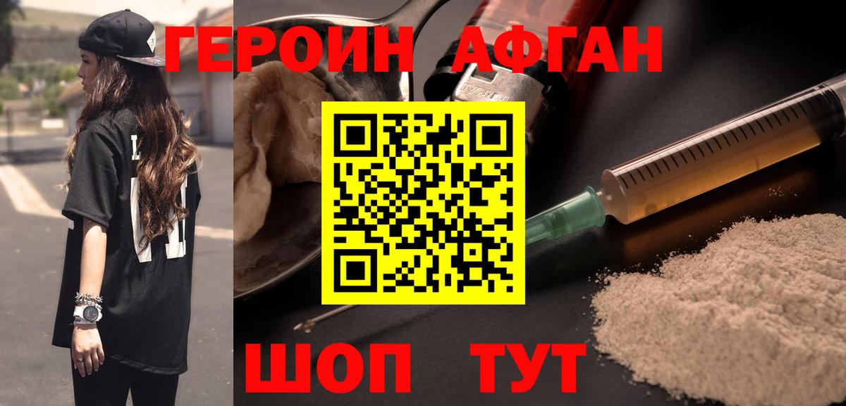 Героин белый Шали