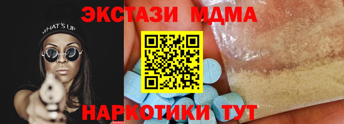 МДМА VHQ  МДМА Molly  Шали  MDMA  Вход с VPN 