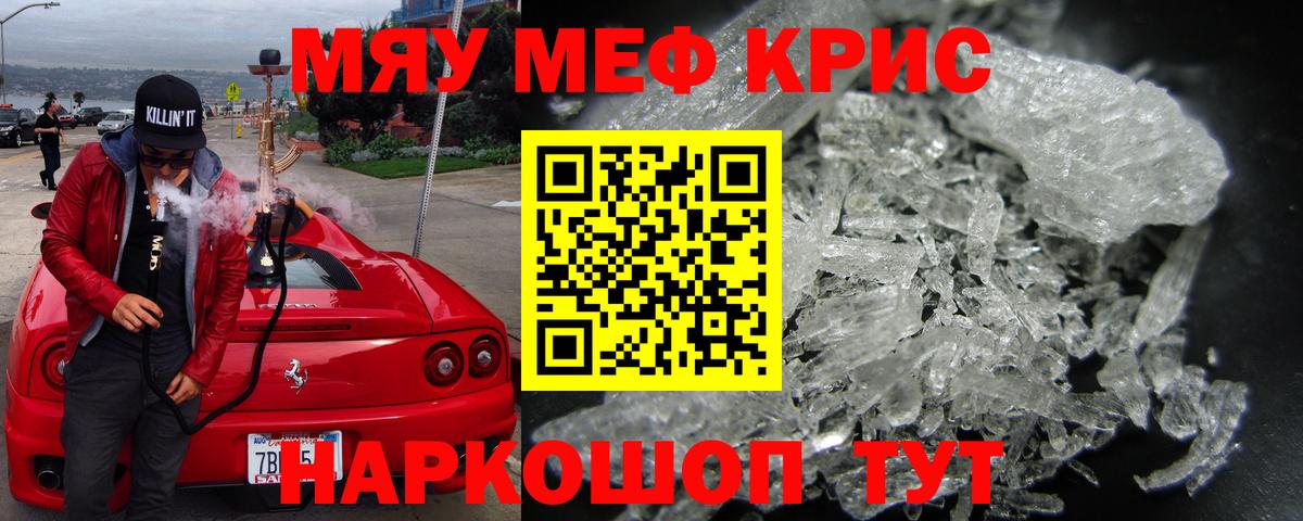 Мефедрон Шали