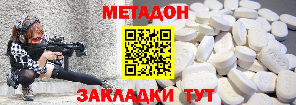 МЕТАДОН methadone  Вход с VPN  Шали  Метадон белоснежный 