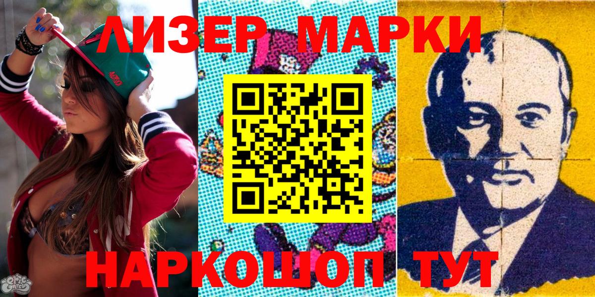 Марки 25I-NBOMe 1,8мг  Вход с VPN  Шали 